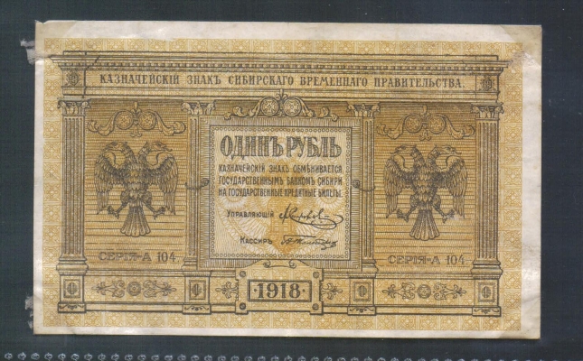 Russland 1 Rubel 1918