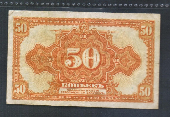 Russland 50 Kopeken 1918 Sibirien