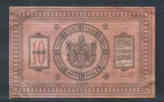 Russland 10 Rubel 1918 Sibirien