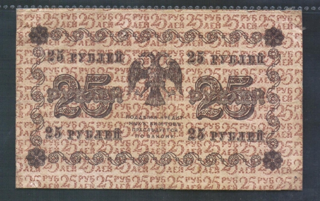 Russland 25 Rubel 1918