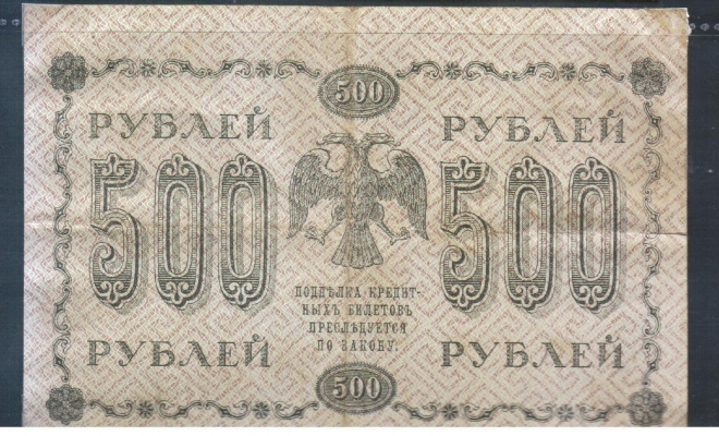 Russland 500 Rubel 1918