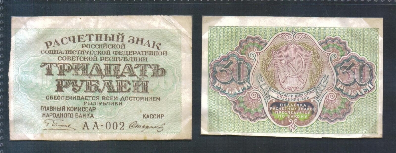 Russland 30 Rubel o.J. (1919) 2 Stück