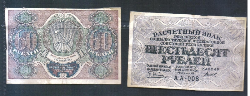 Russland 60 Rubel o.J. (1919) 2 Stück