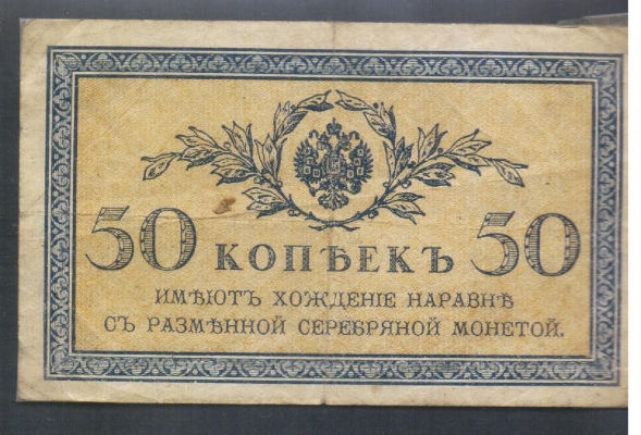 Russland 50 Kopeken o.J. (1919)
