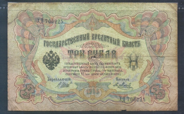 Russland 3 Rubel 1915