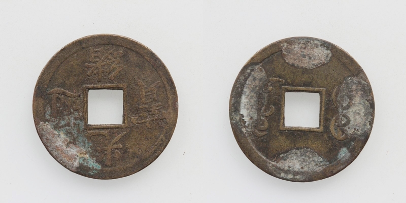China Kwang Hsu 1875-1908 1 Cash