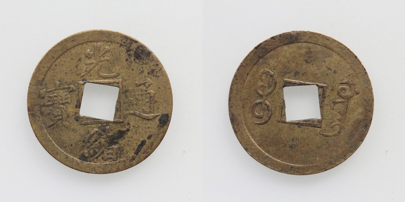China Guangxu 1875-1908 1 Cash