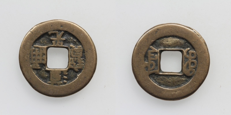 China Daoguang 1821-1850 1 Cash