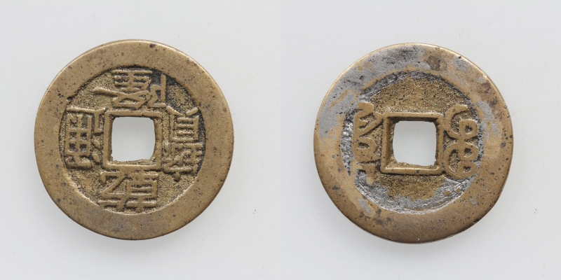 China Gao Zong 1736-1795 1 Cash