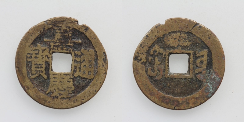 China Ren Zong 1796-1820 1 Cash