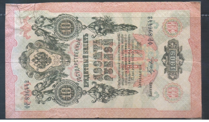 Russland 10 Rubel 1909